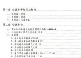 《中央空調(diào)設(shè)計手冊》pdf版-免費下載 《中央空調(diào)設(shè)計手冊》pdf版-免費下載